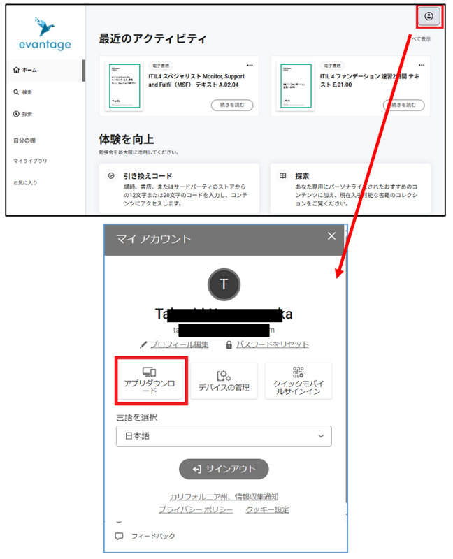アプリダウンロード