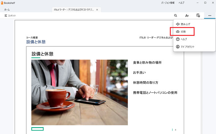 テキストの印刷