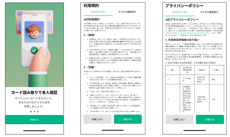 xIDアプリ初期セットアップ