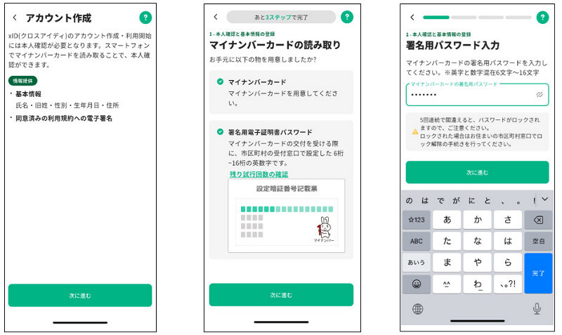 xIDアプリ初期セットアップ