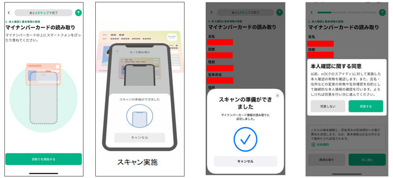 xIDアプリ初期セットアップ