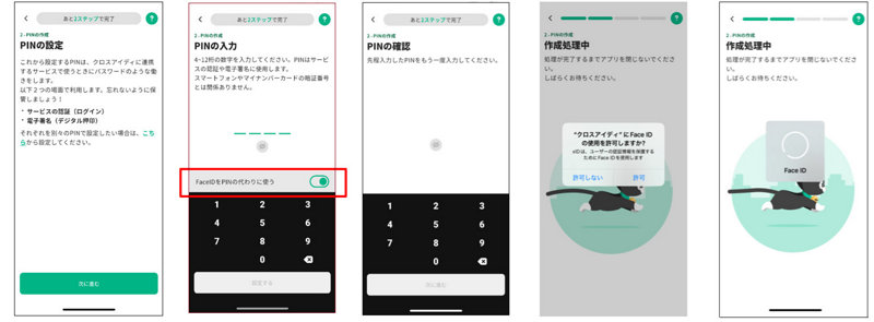 xIDアプリ初期セットアップ