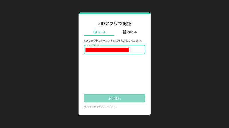 アプリケーションへのアクセス